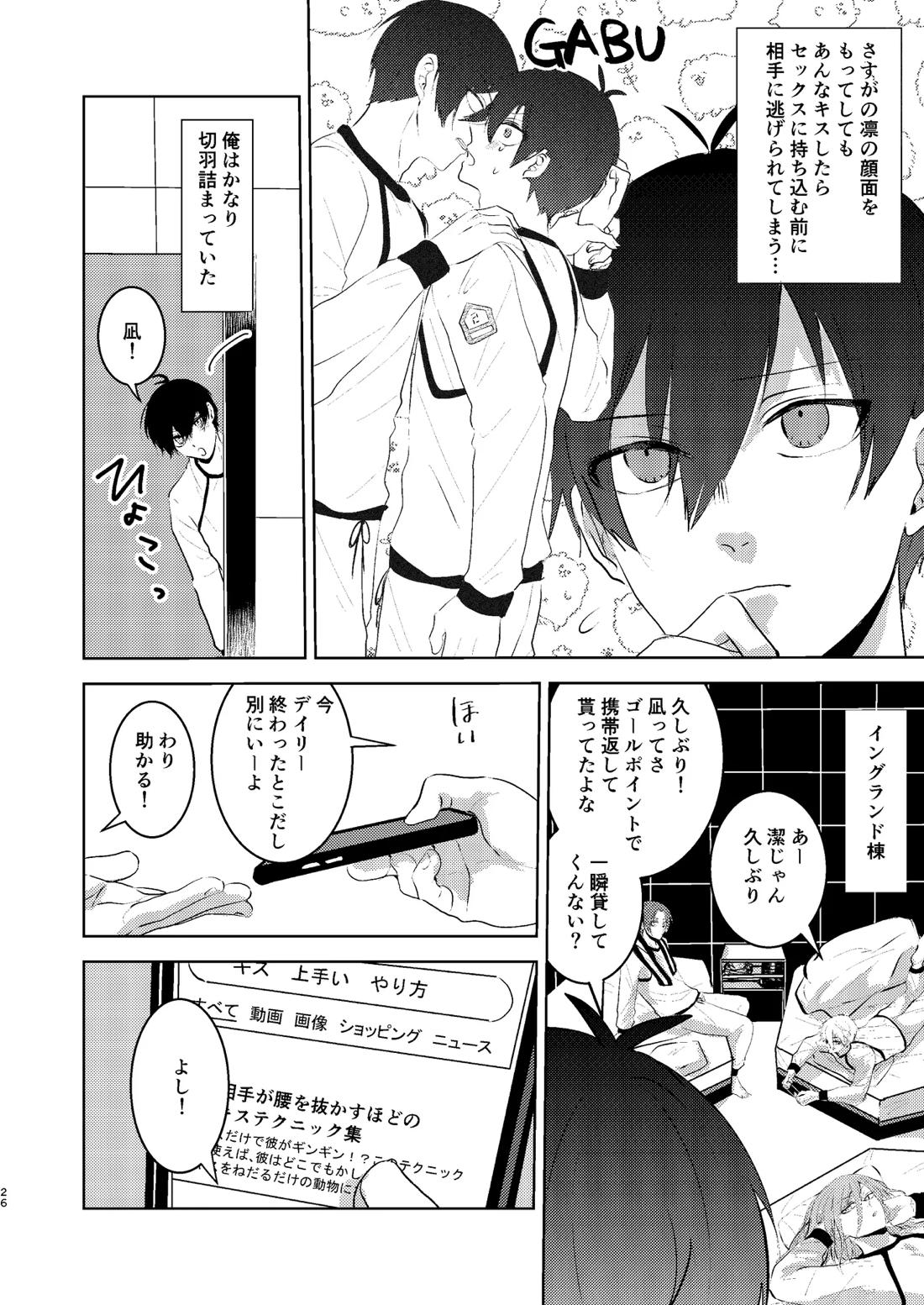 性教育のなってないお前に教える10のコト 25ページ
