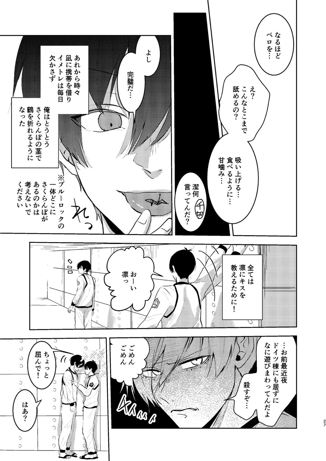 性教育のなってないお前に教える10のコト 26ページ