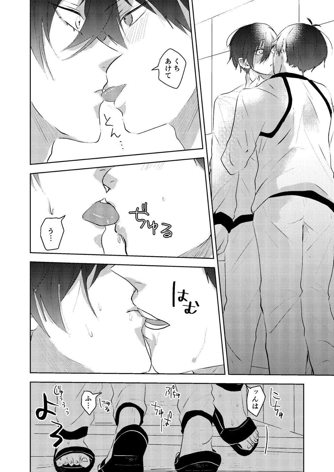 性教育のなってないお前に教える10のコト 27ページ
