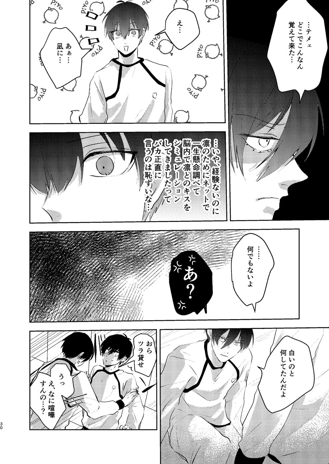 性教育のなってないお前に教える10のコト 29ページ