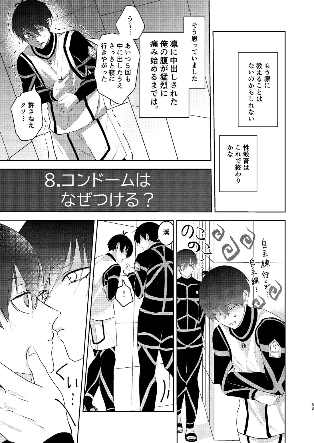 性教育のなってないお前に教える10のコト 32ページ