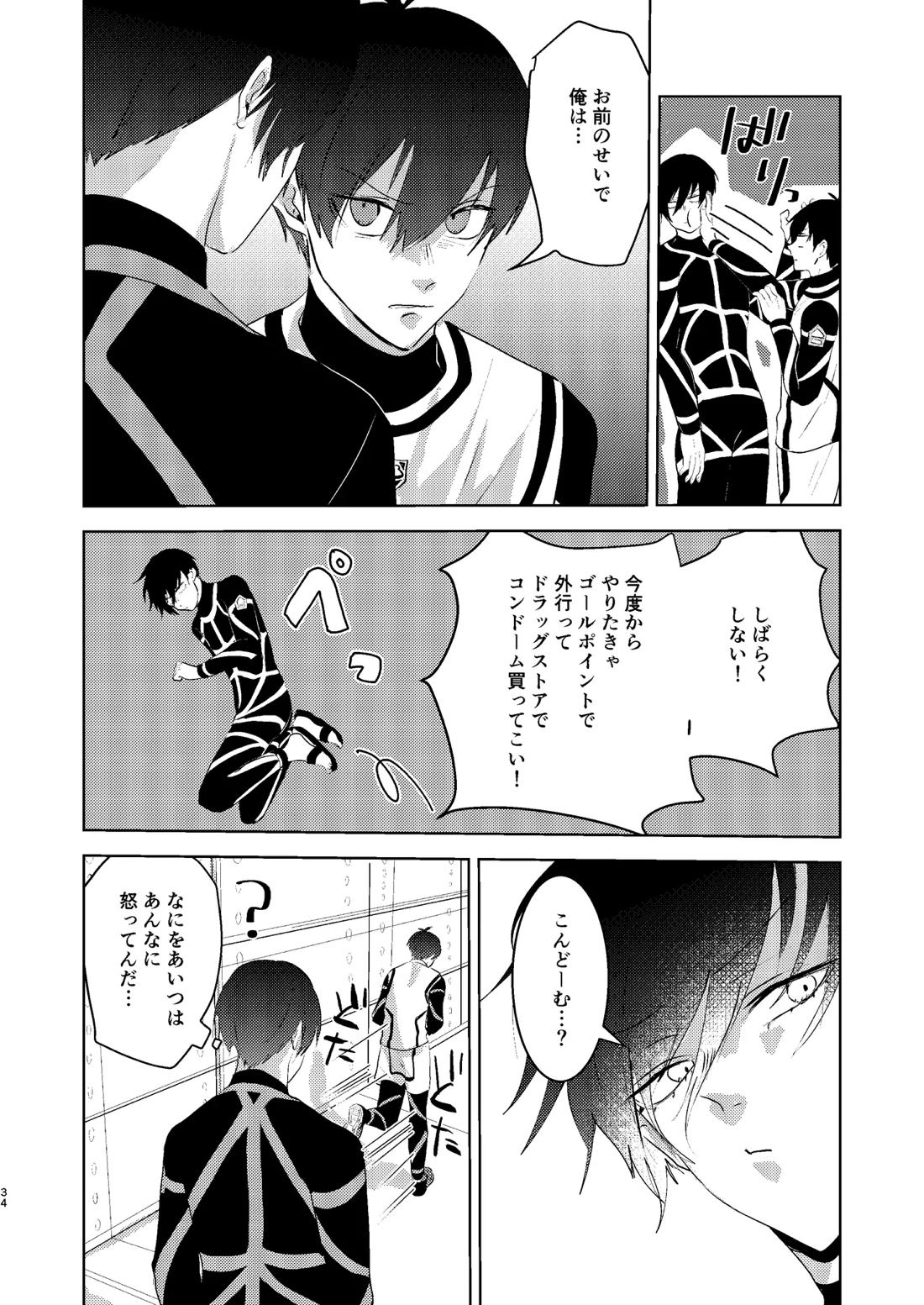 性教育のなってないお前に教える10のコト 33ページ