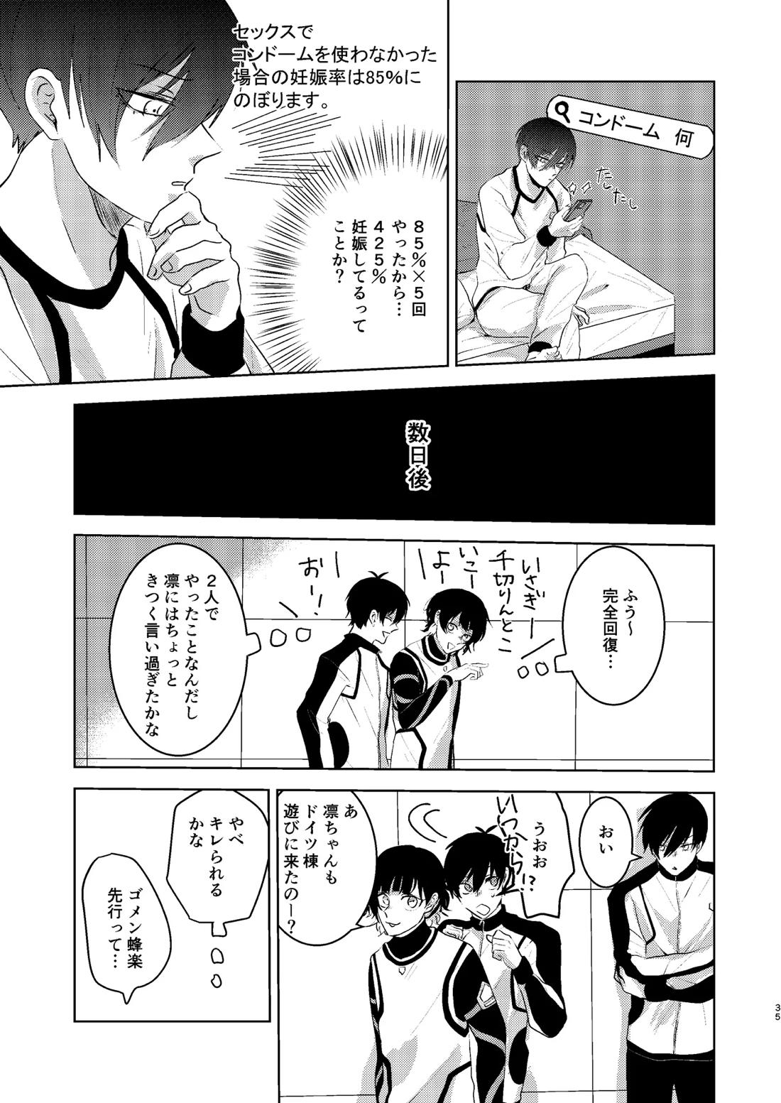 性教育のなってないお前に教える10のコト 34ページ