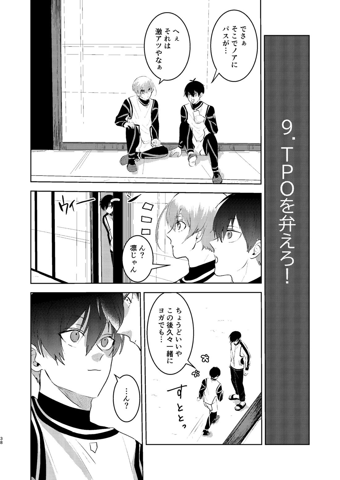 性教育のなってないお前に教える10のコト 37ページ