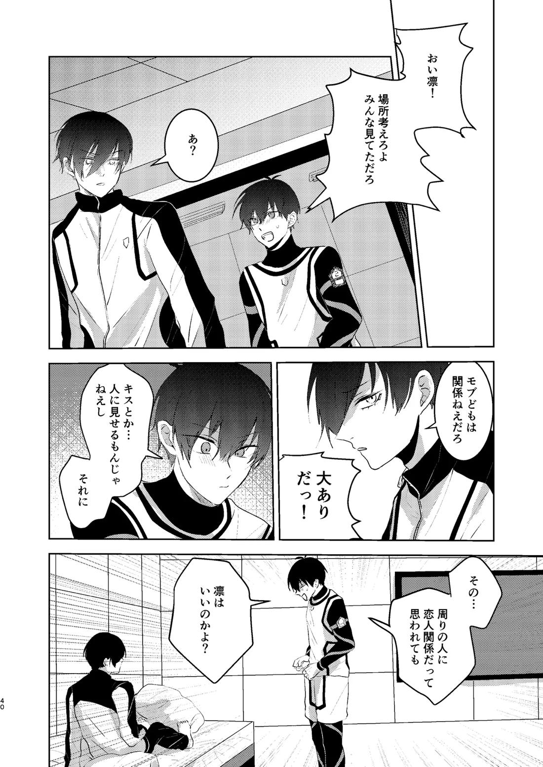 性教育のなってないお前に教える10のコト 39ページ