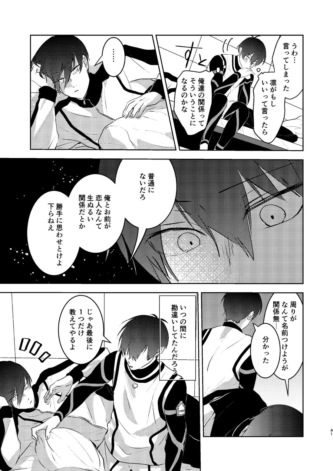 性教育のなってないお前に教える10のコト 40ページ