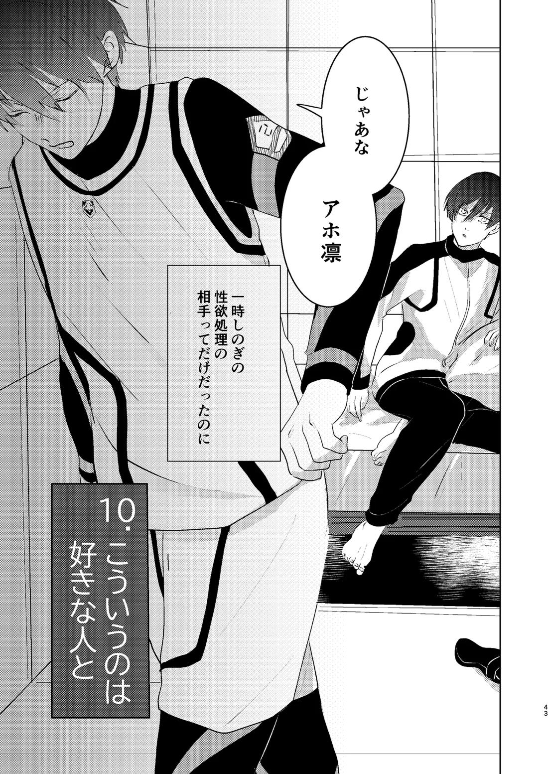 性教育のなってないお前に教える10のコト 42ページ