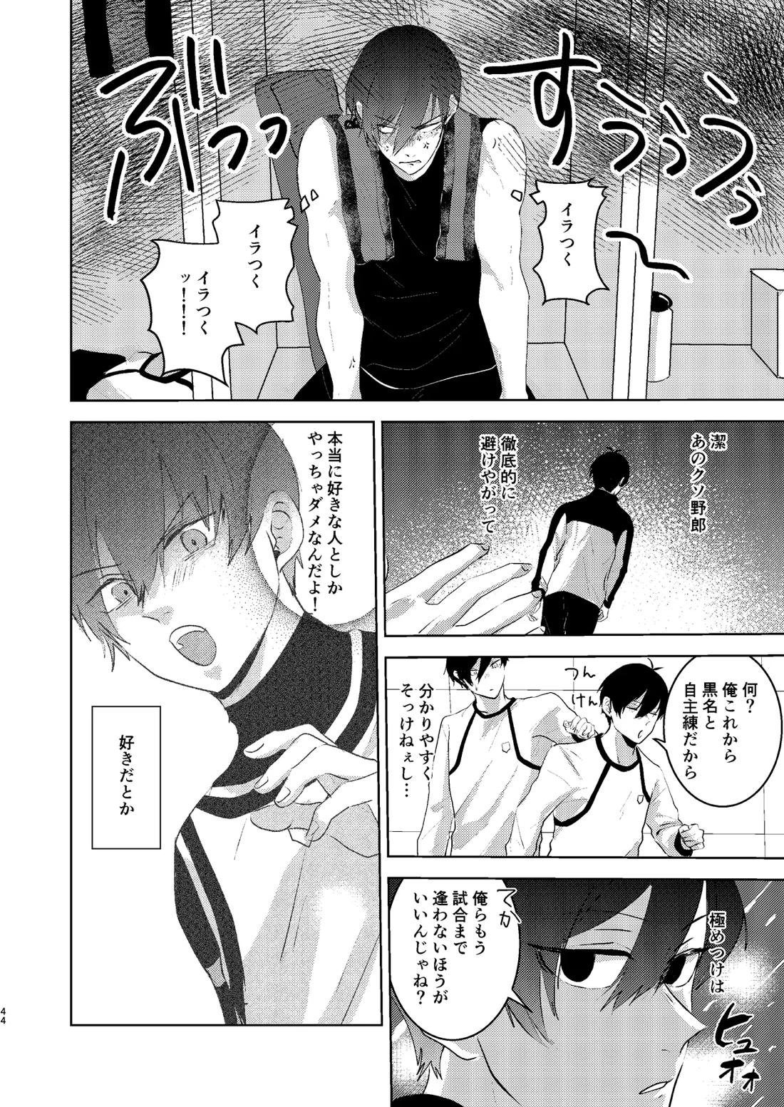 性教育のなってないお前に教える10のコト 43ページ