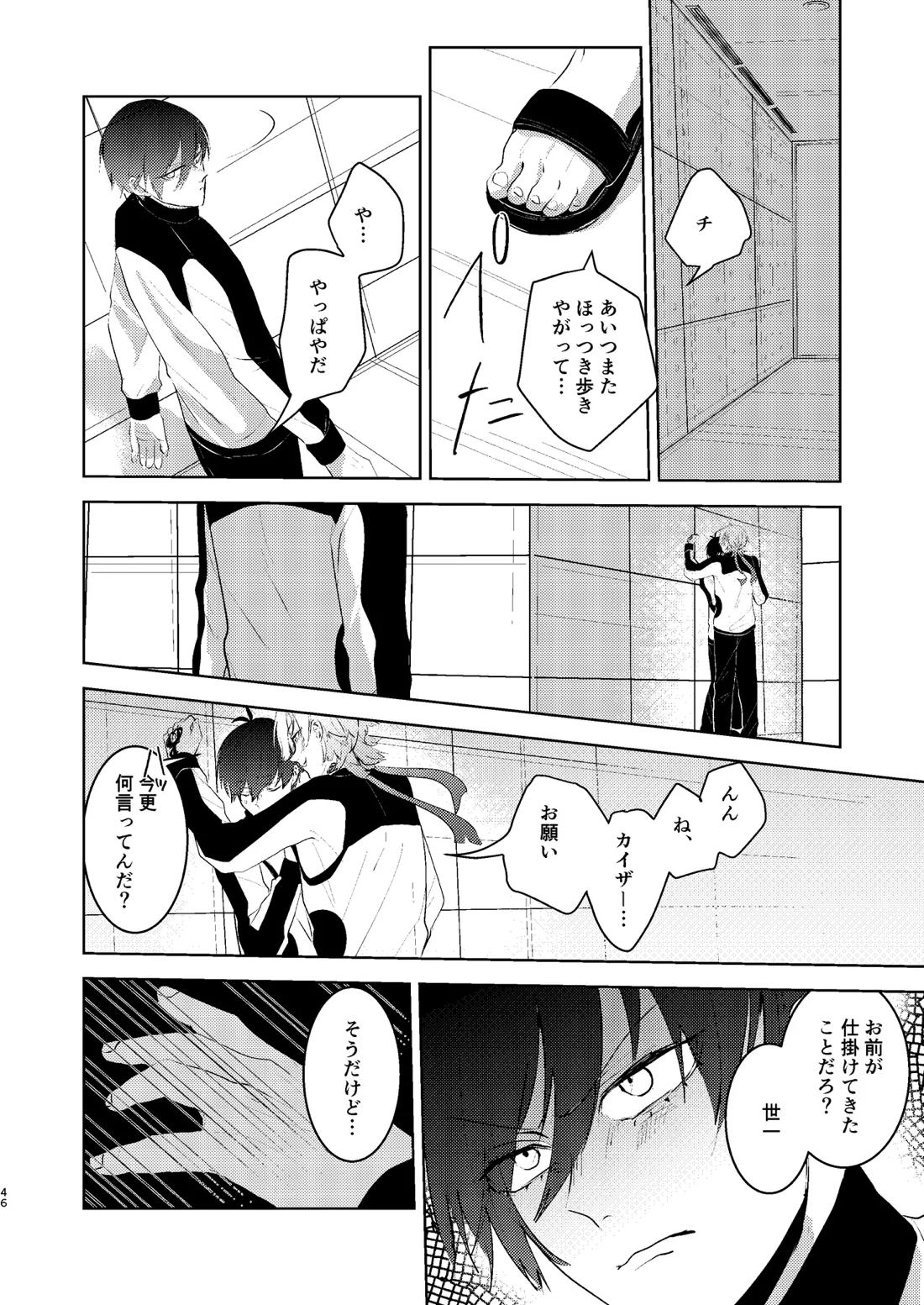 性教育のなってないお前に教える10のコト 45ページ