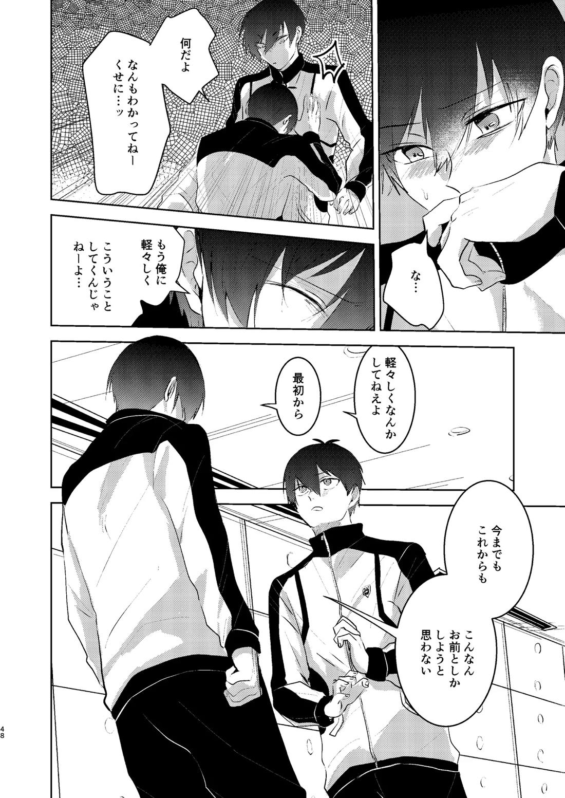性教育のなってないお前に教える10のコト 47ページ