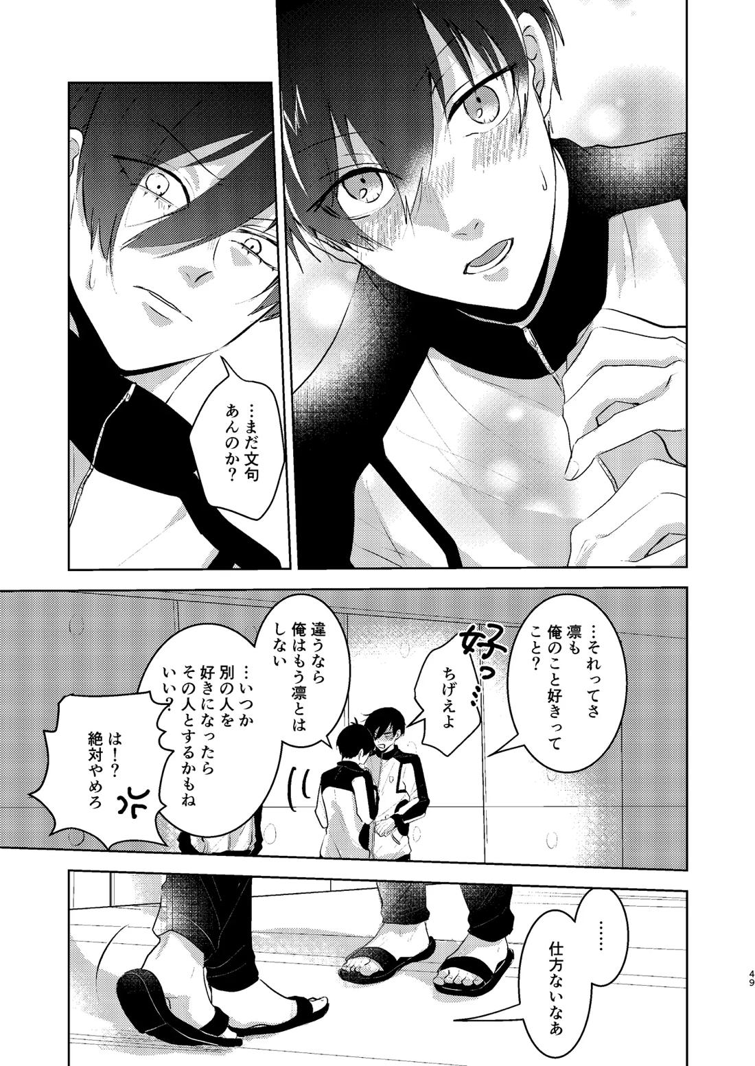 性教育のなってないお前に教える10のコト 48ページ