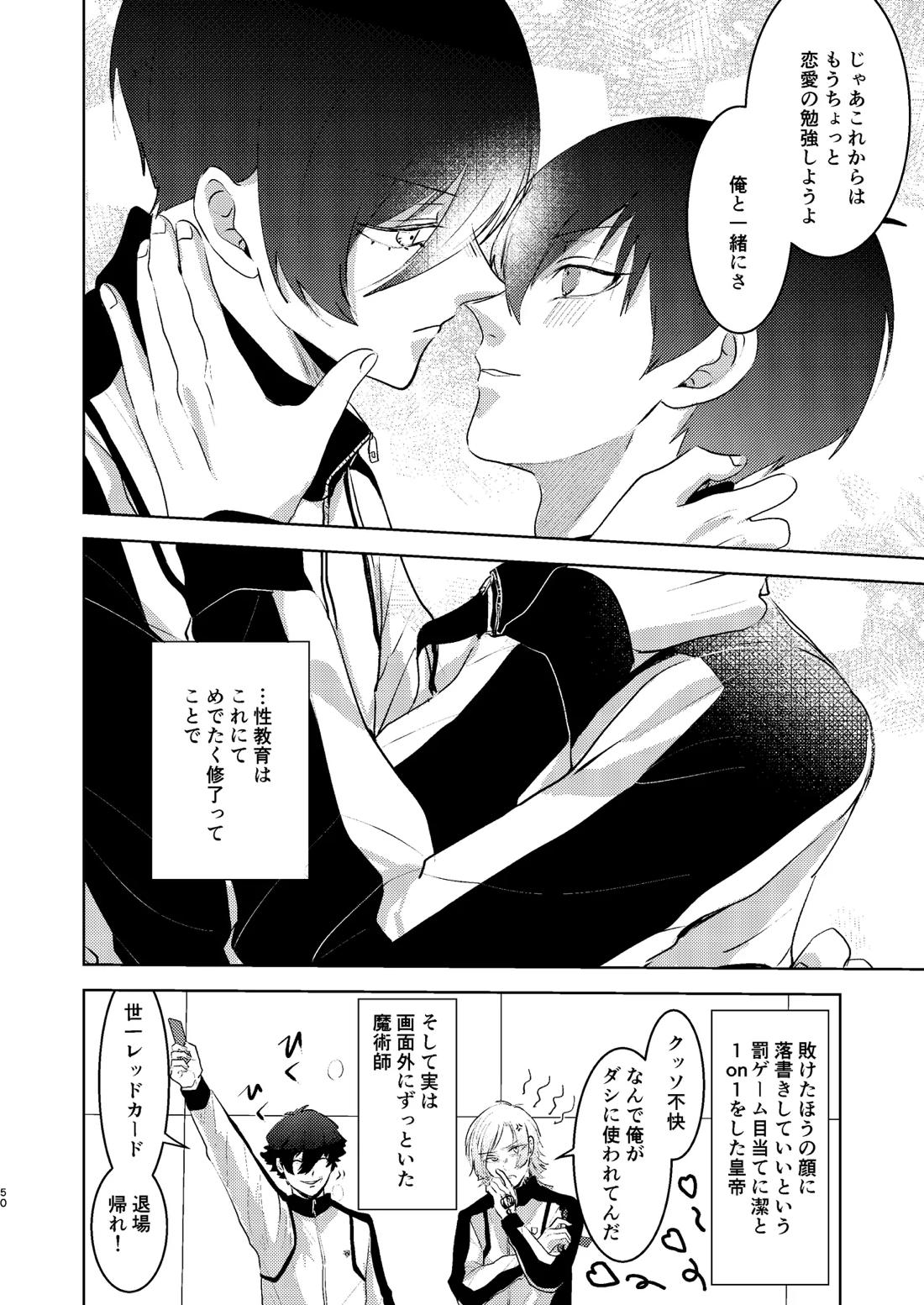 性教育のなってないお前に教える10のコト 49ページ
