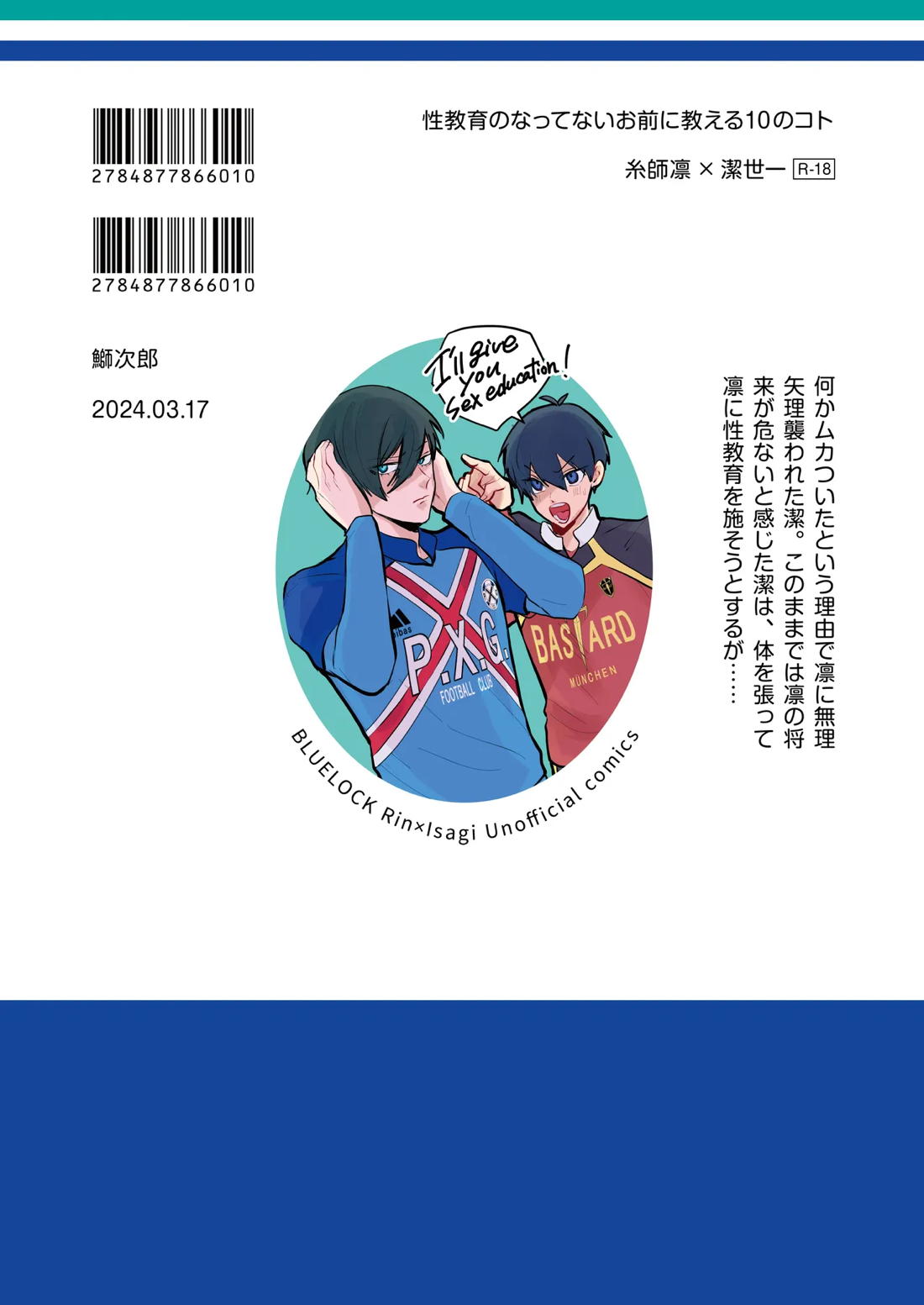 性教育のなってないお前に教える10のコト 50ページ
