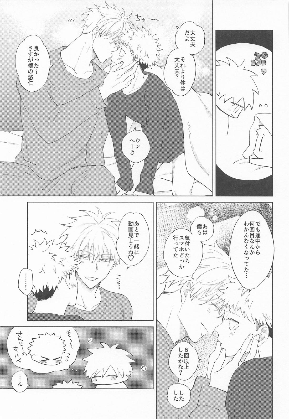 TAKE ONE MORE 22ページ