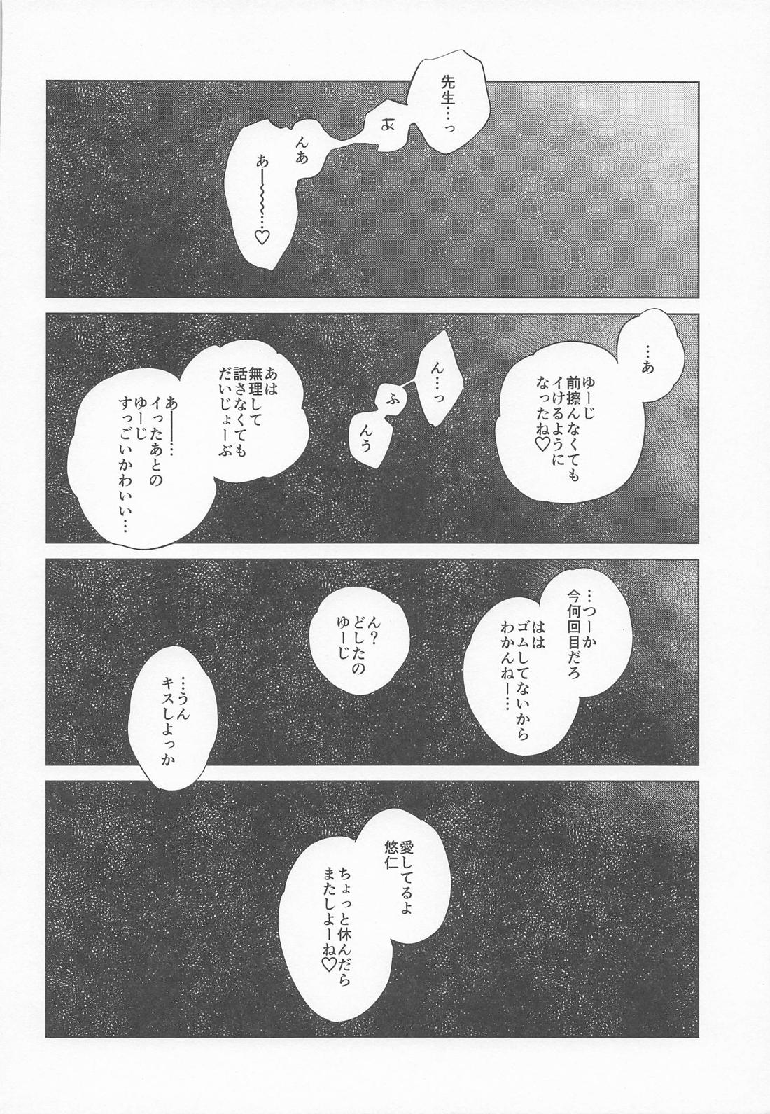 TAKE ONE MORE 27ページ