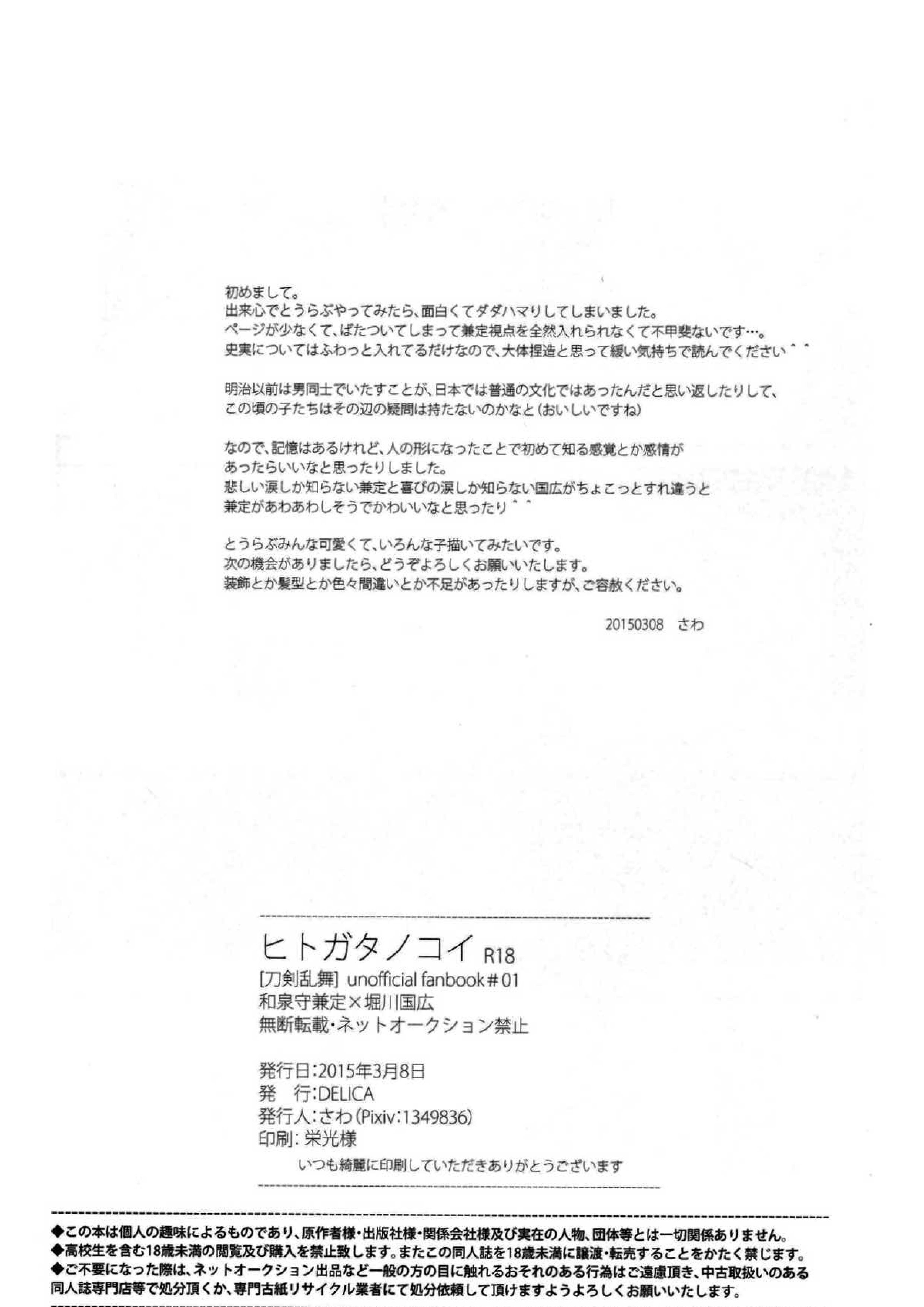 ヒトカタノコイ 23ページ