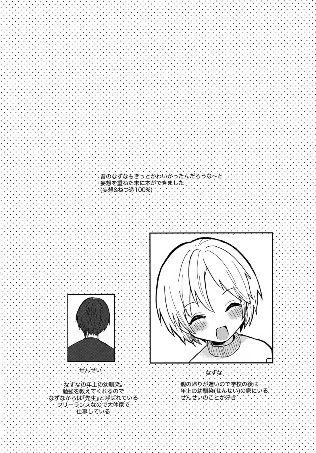 せんせいと恋人。 3ページ