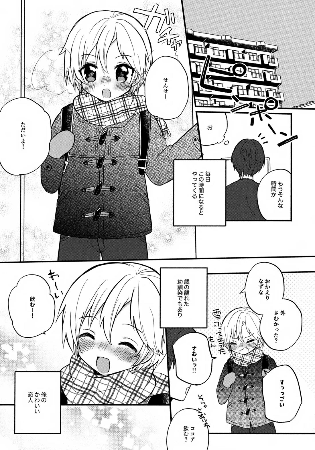 せんせいと恋人。 4ページ
