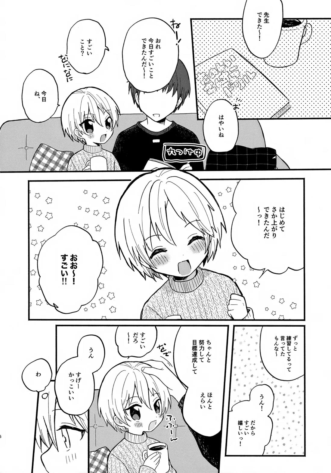 せんせいと恋人。 5ページ
