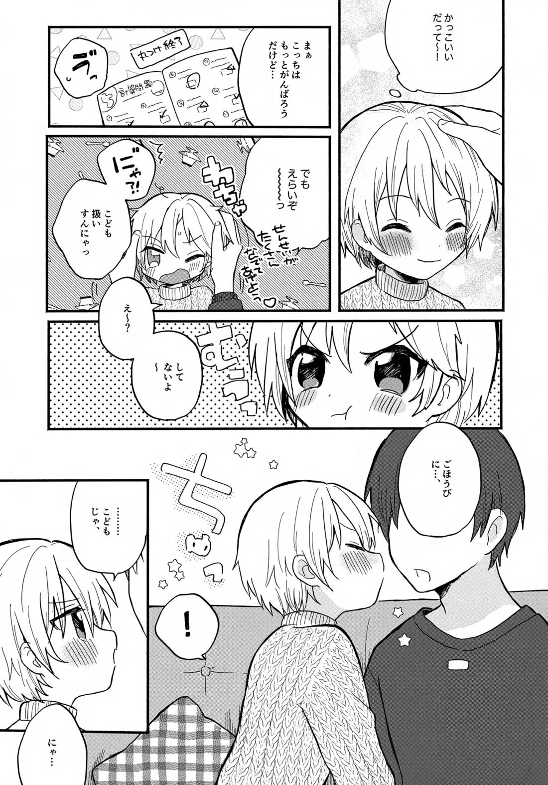 せんせいと恋人。 6ページ