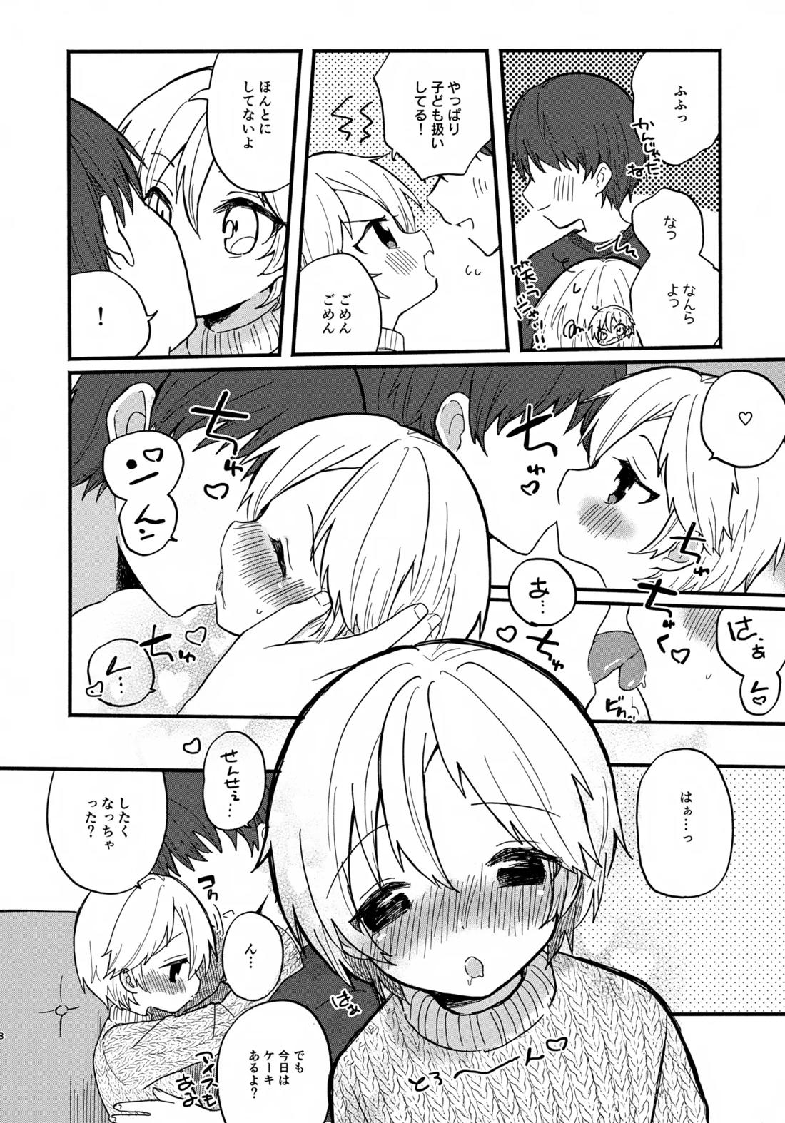 せんせいと恋人。 7ページ