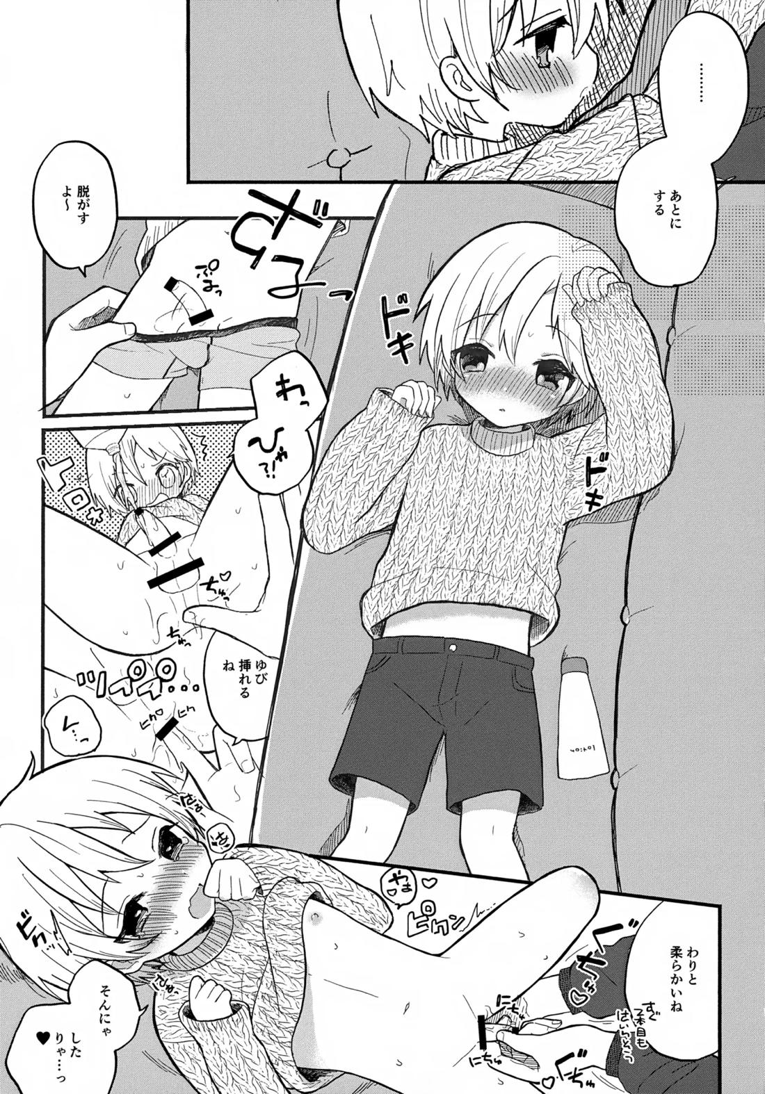 せんせいと恋人。 8ページ