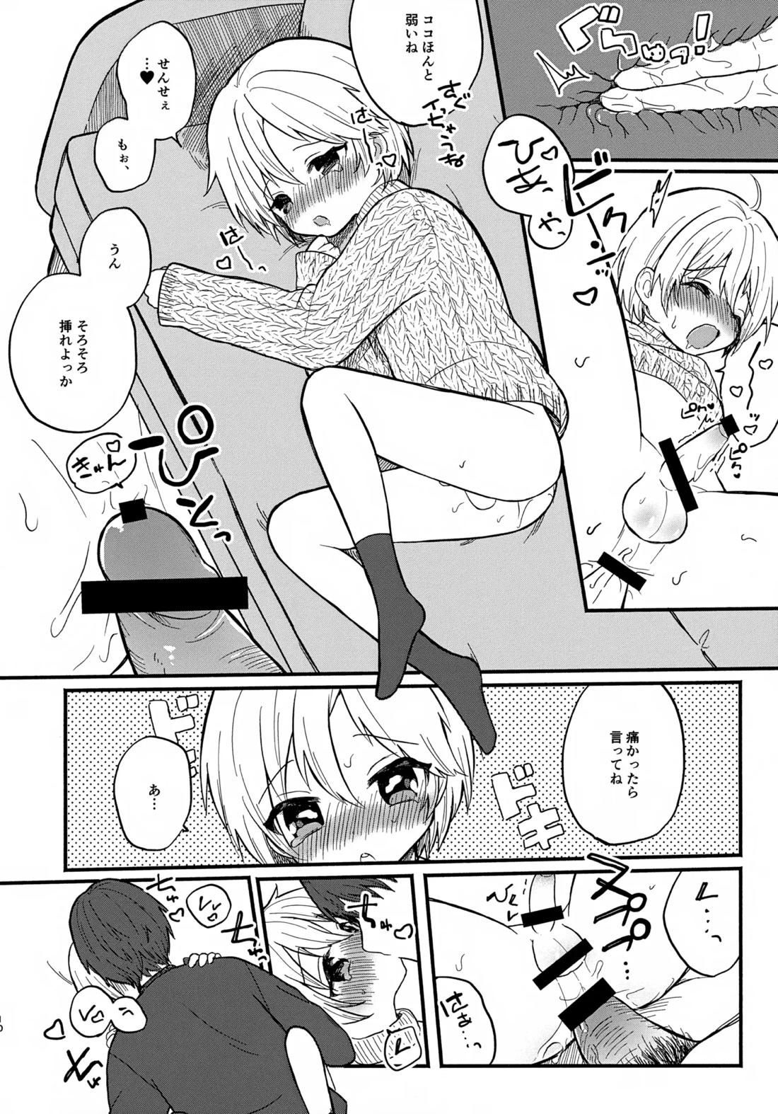 せんせいと恋人。 9ページ