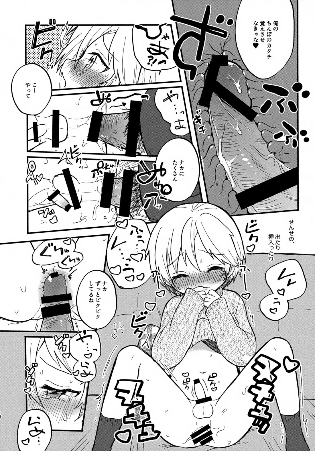 せんせいと恋人。 11ページ
