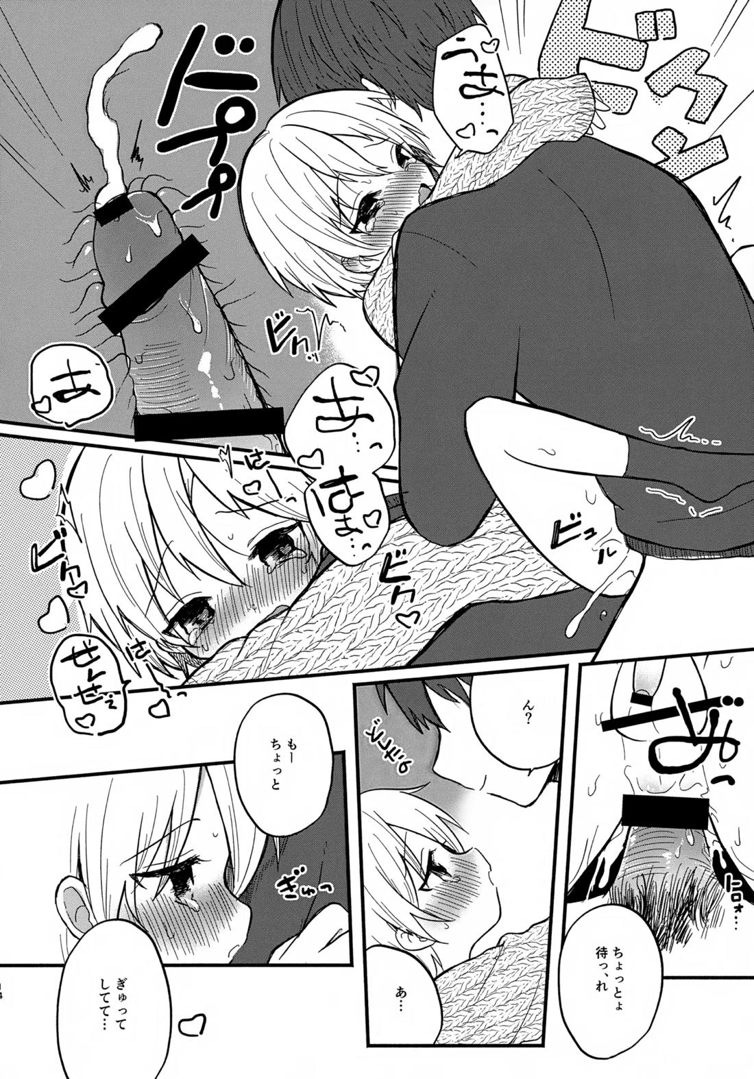 せんせいと恋人。 13ページ