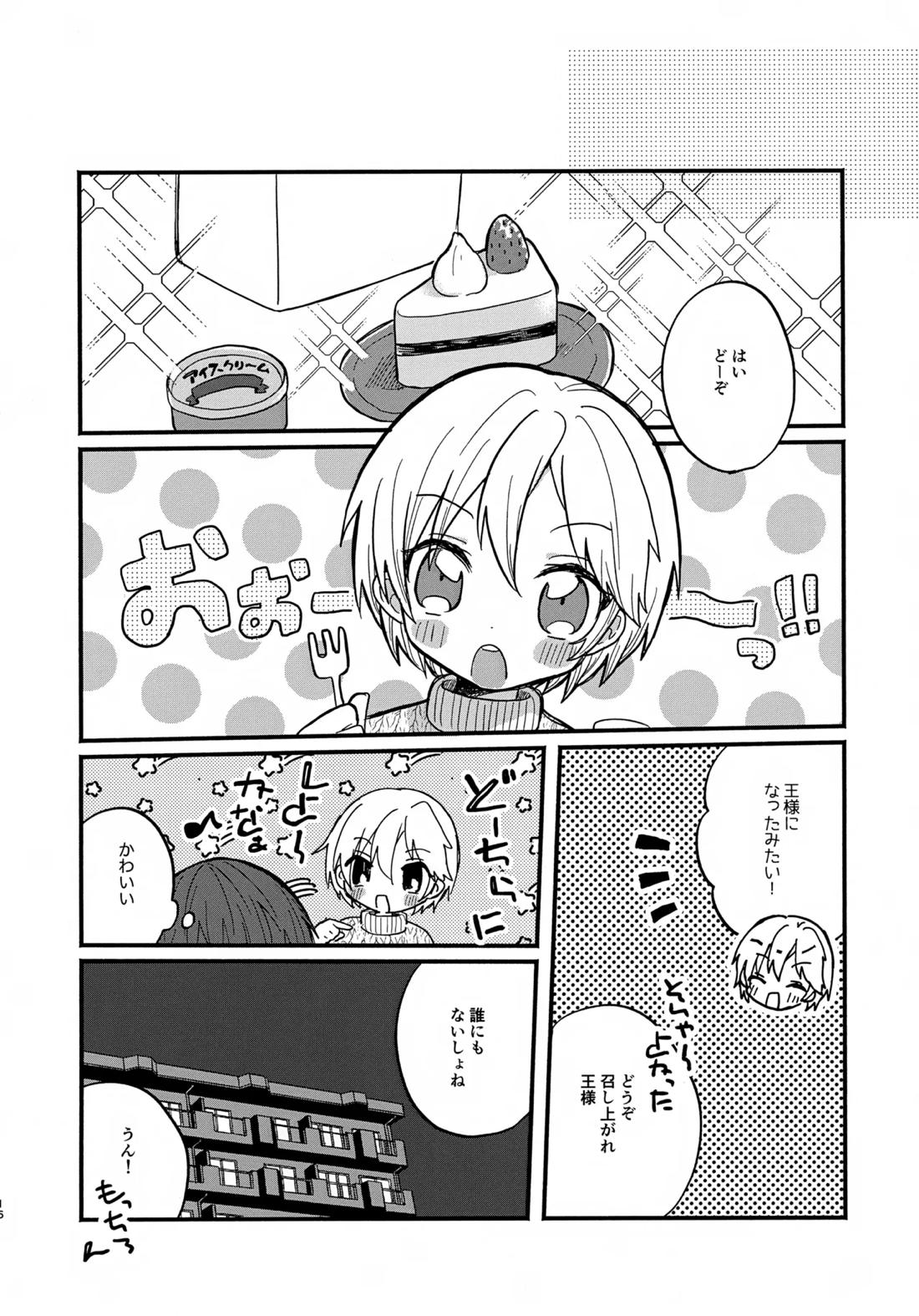 せんせいと恋人。 15ページ