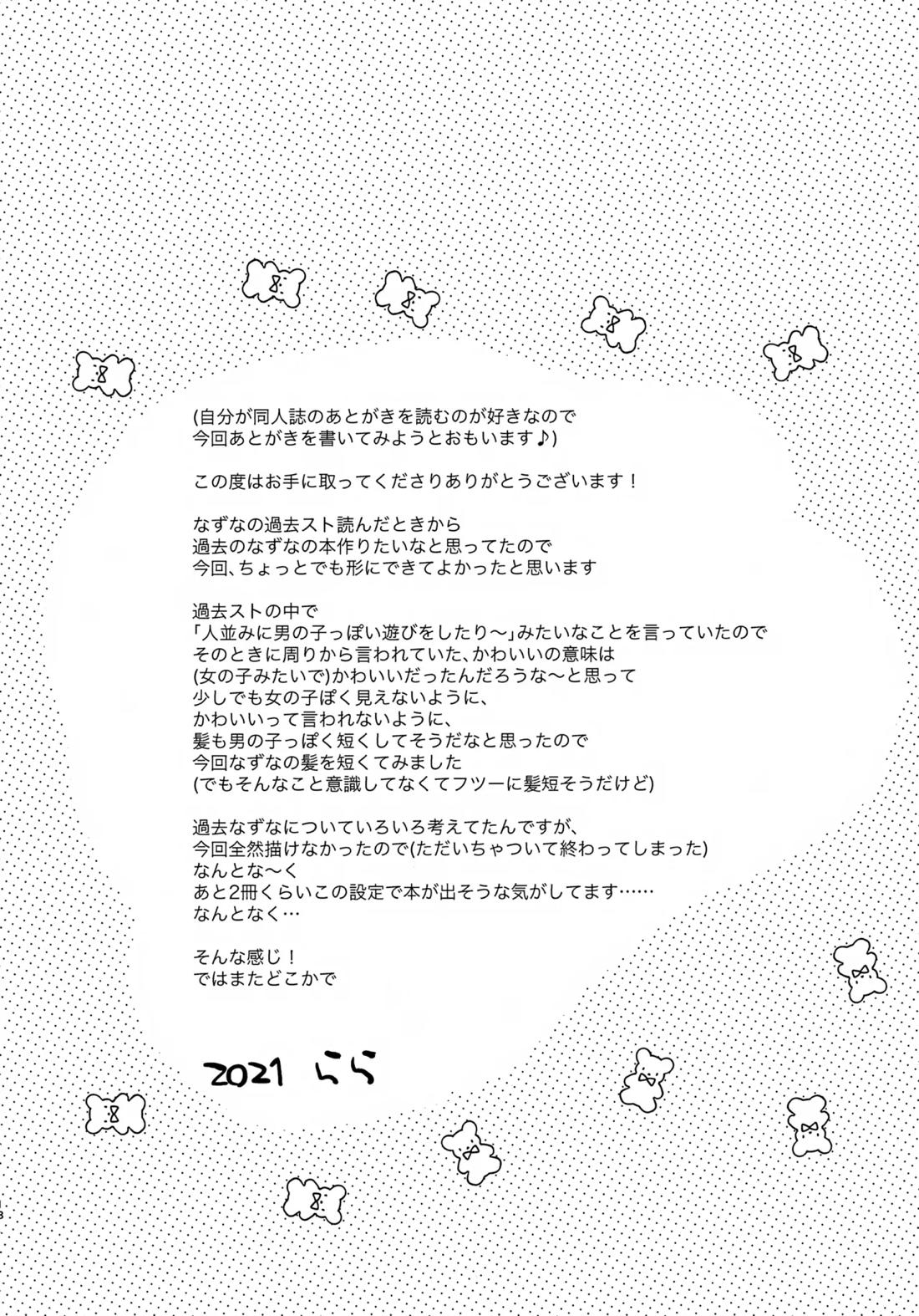 せんせいと恋人。 17ページ