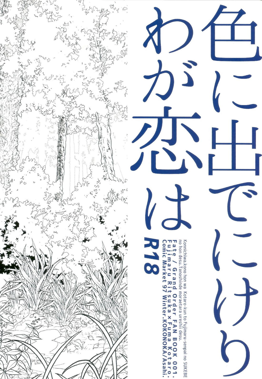 色に出でにけり わが恋は 29ページ