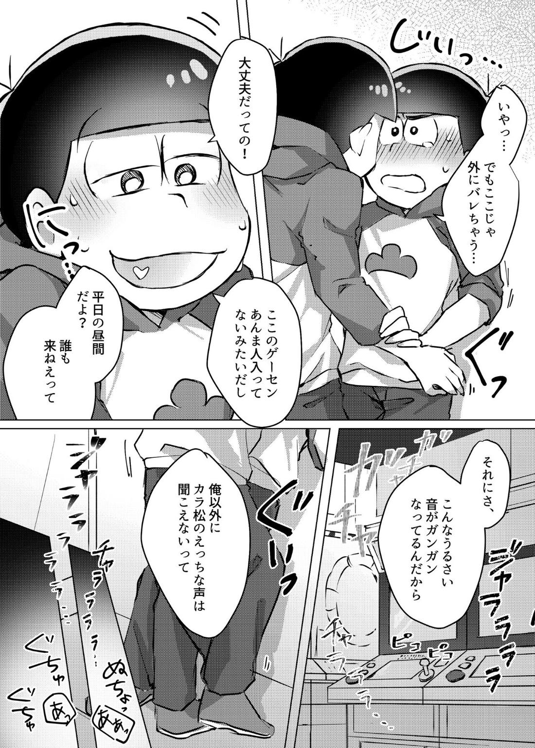 愛の逃避行 21ページ