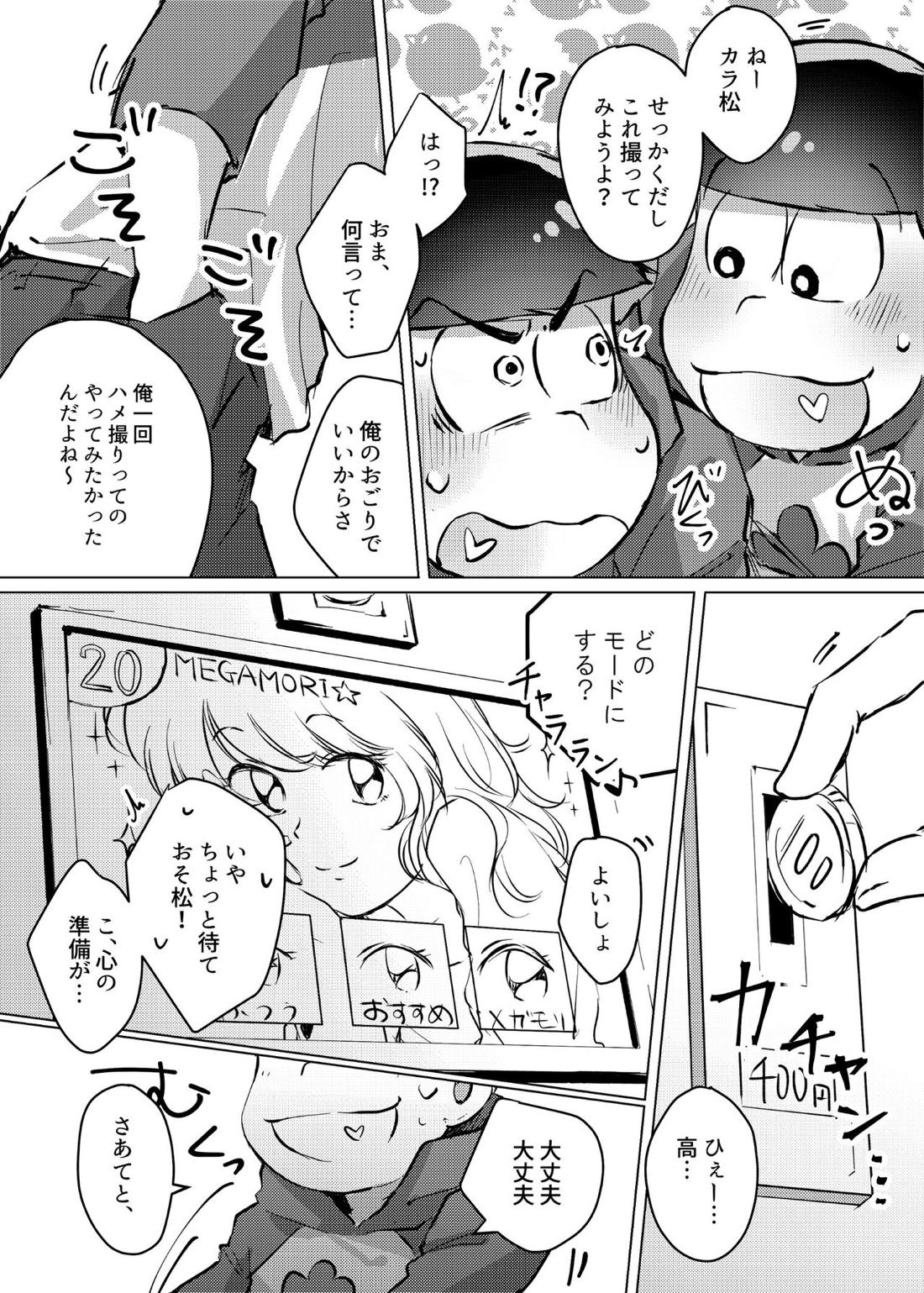 愛の逃避行 24ページ