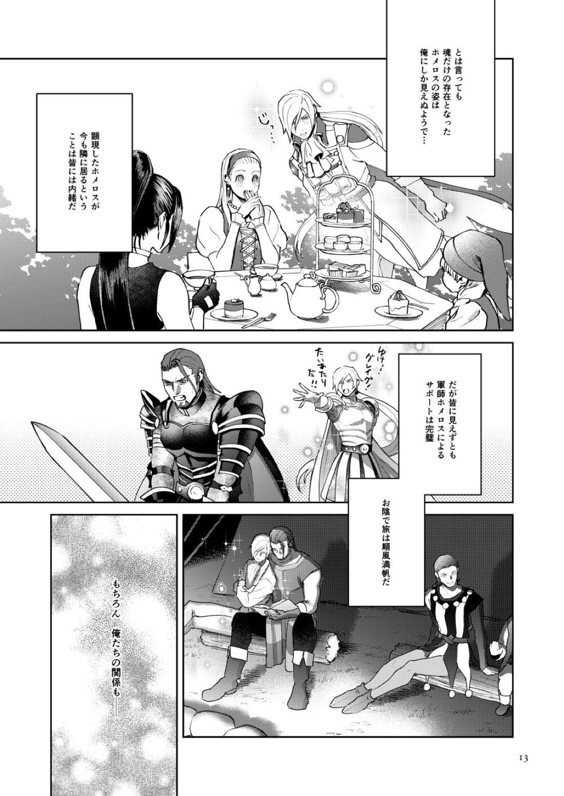 俺達融合しました。 12ページ