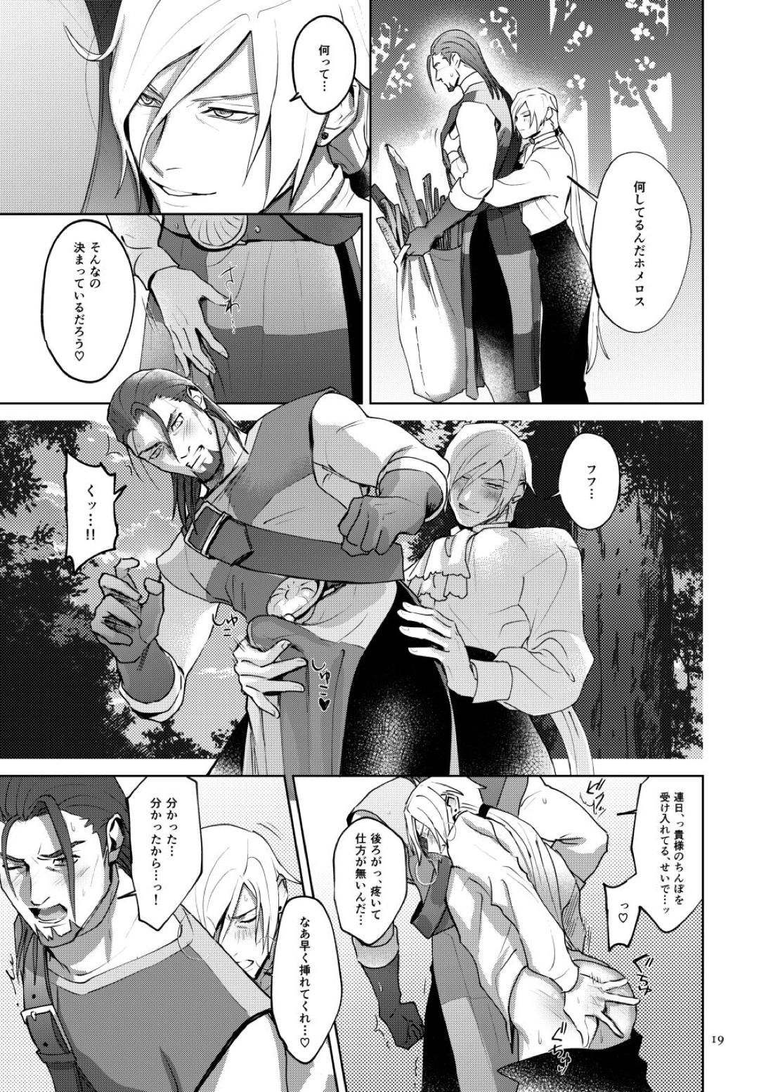 俺達融合しました。 18ページ