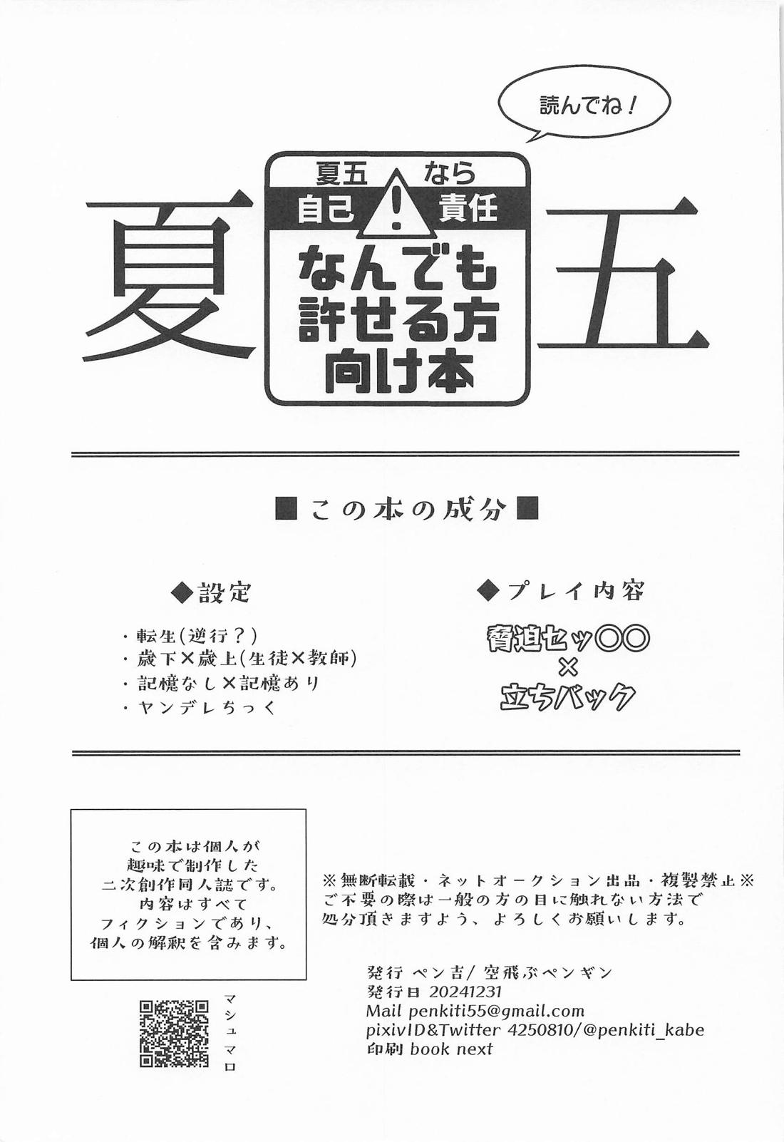 恋慕と情念の天秤 2ページ