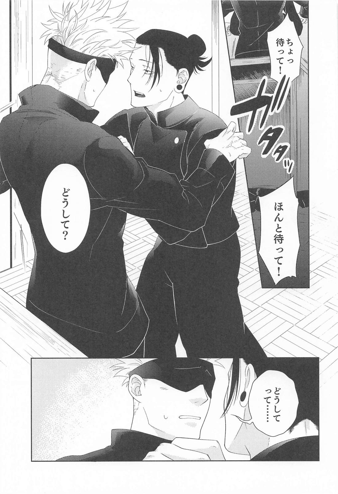 恋慕と情念の天秤 3ページ