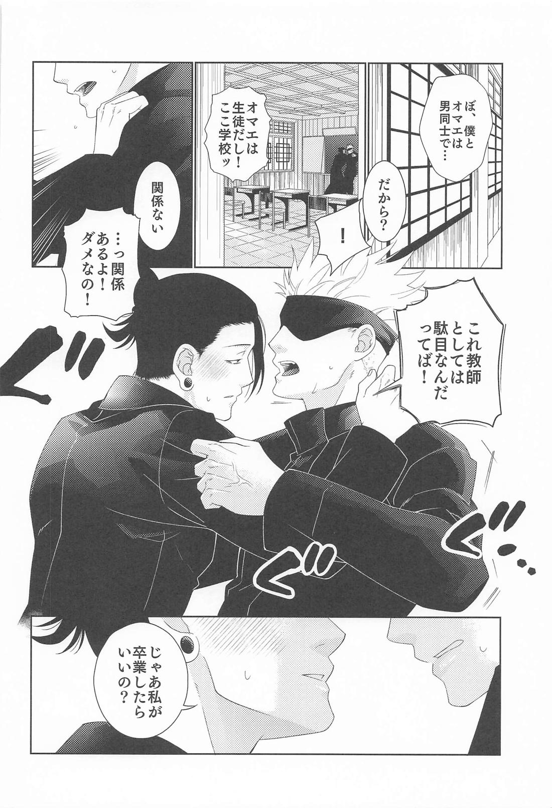 恋慕と情念の天秤 4ページ