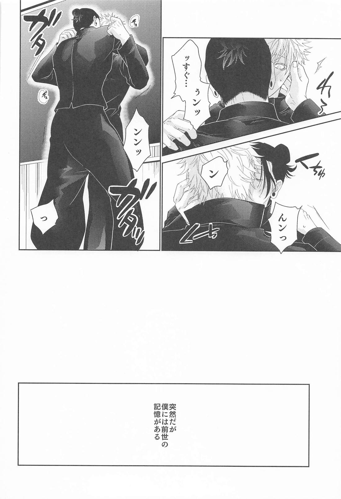恋慕と情念の天秤 6ページ
