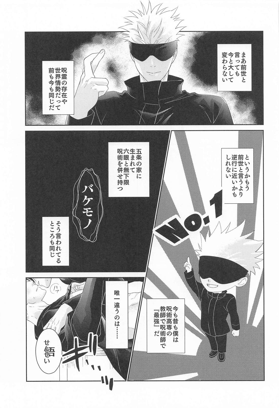 恋慕と情念の天秤 7ページ