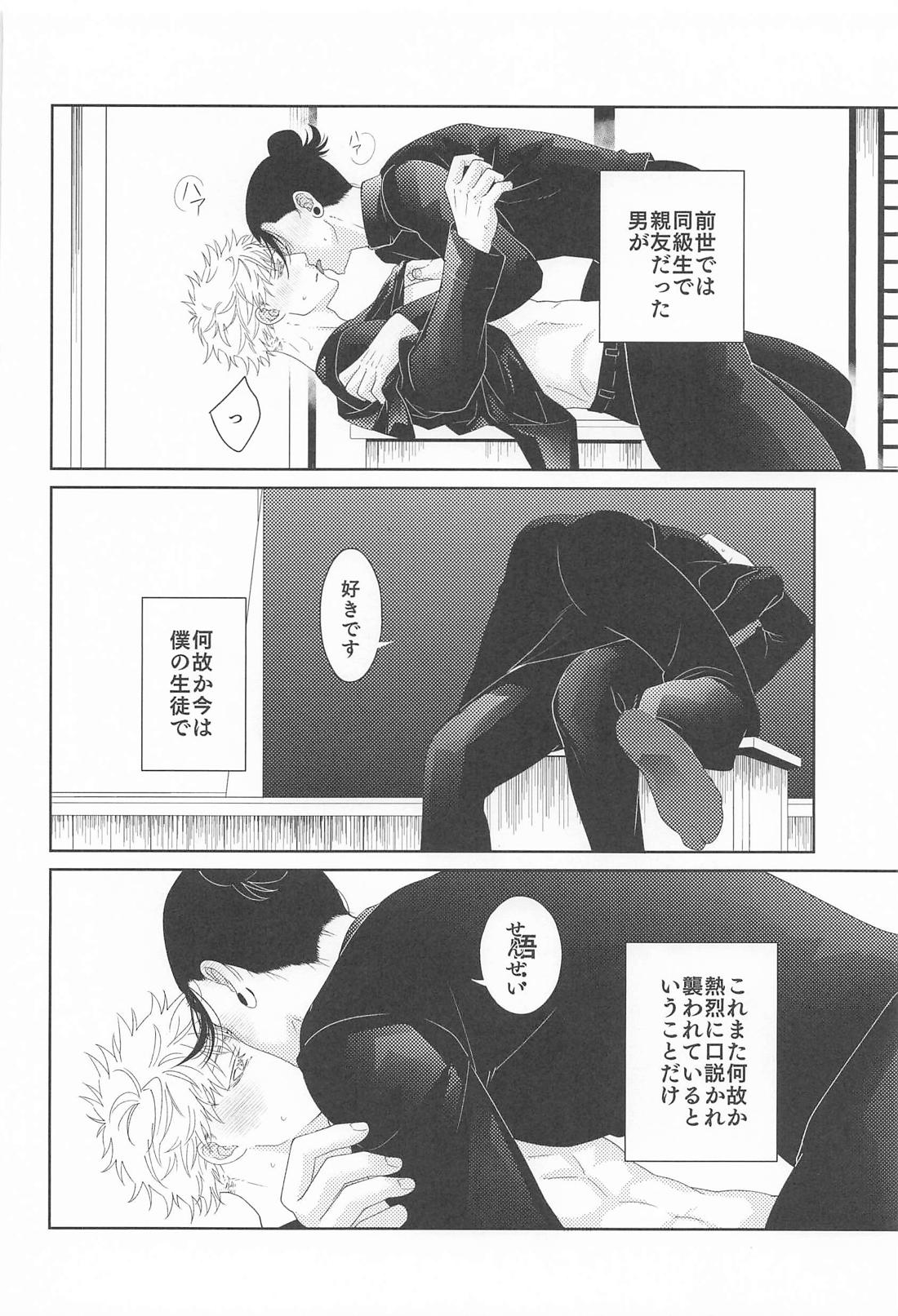 恋慕と情念の天秤 8ページ