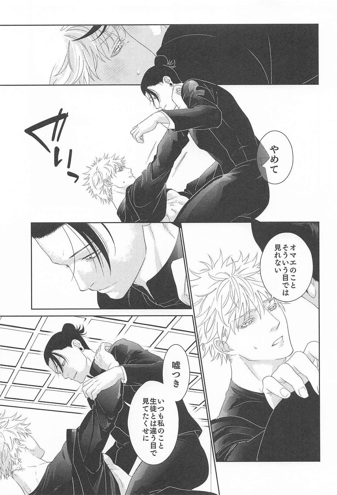 恋慕と情念の天秤 9ページ