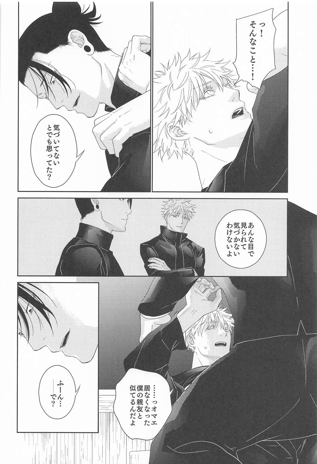 恋慕と情念の天秤 10ページ