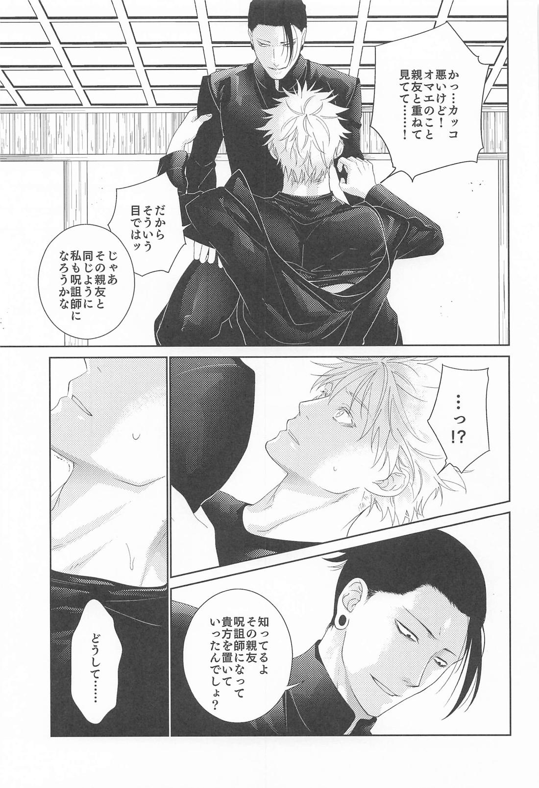 恋慕と情念の天秤 11ページ