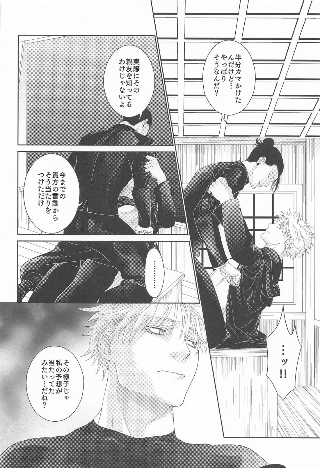 恋慕と情念の天秤 12ページ