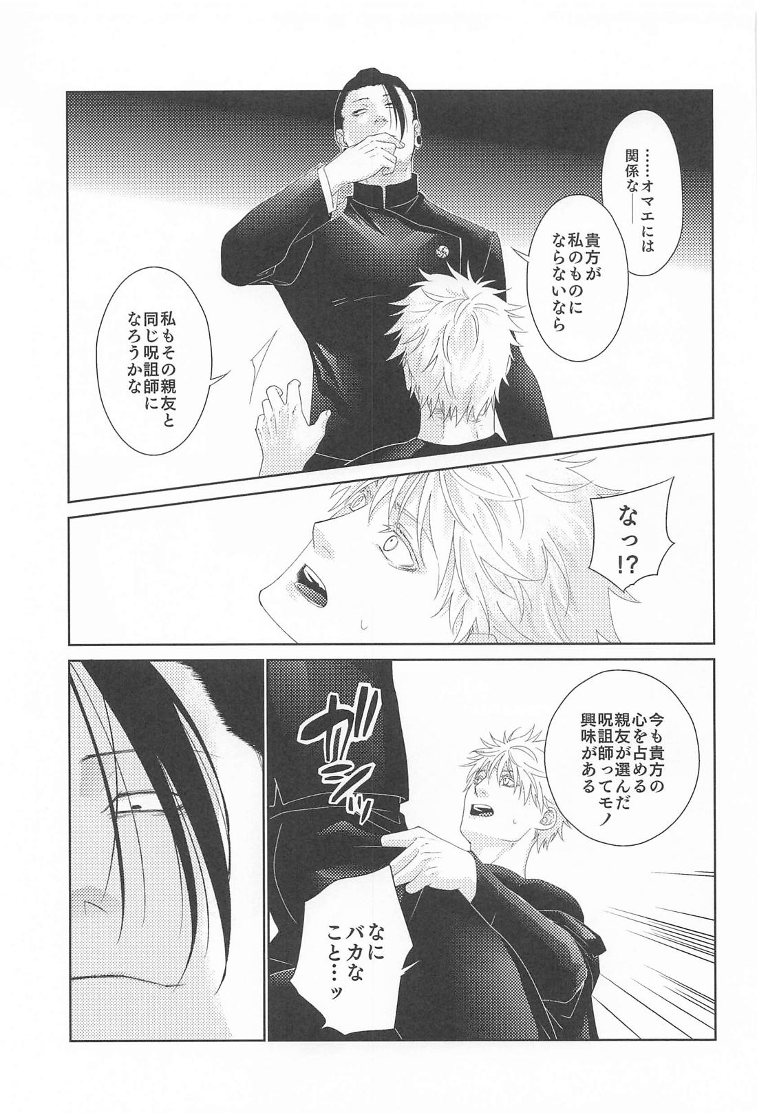 恋慕と情念の天秤 13ページ