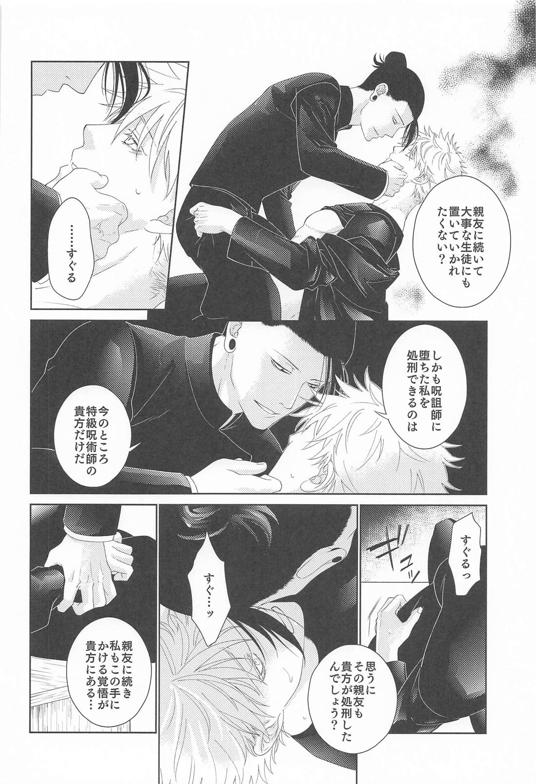 恋慕と情念の天秤 14ページ