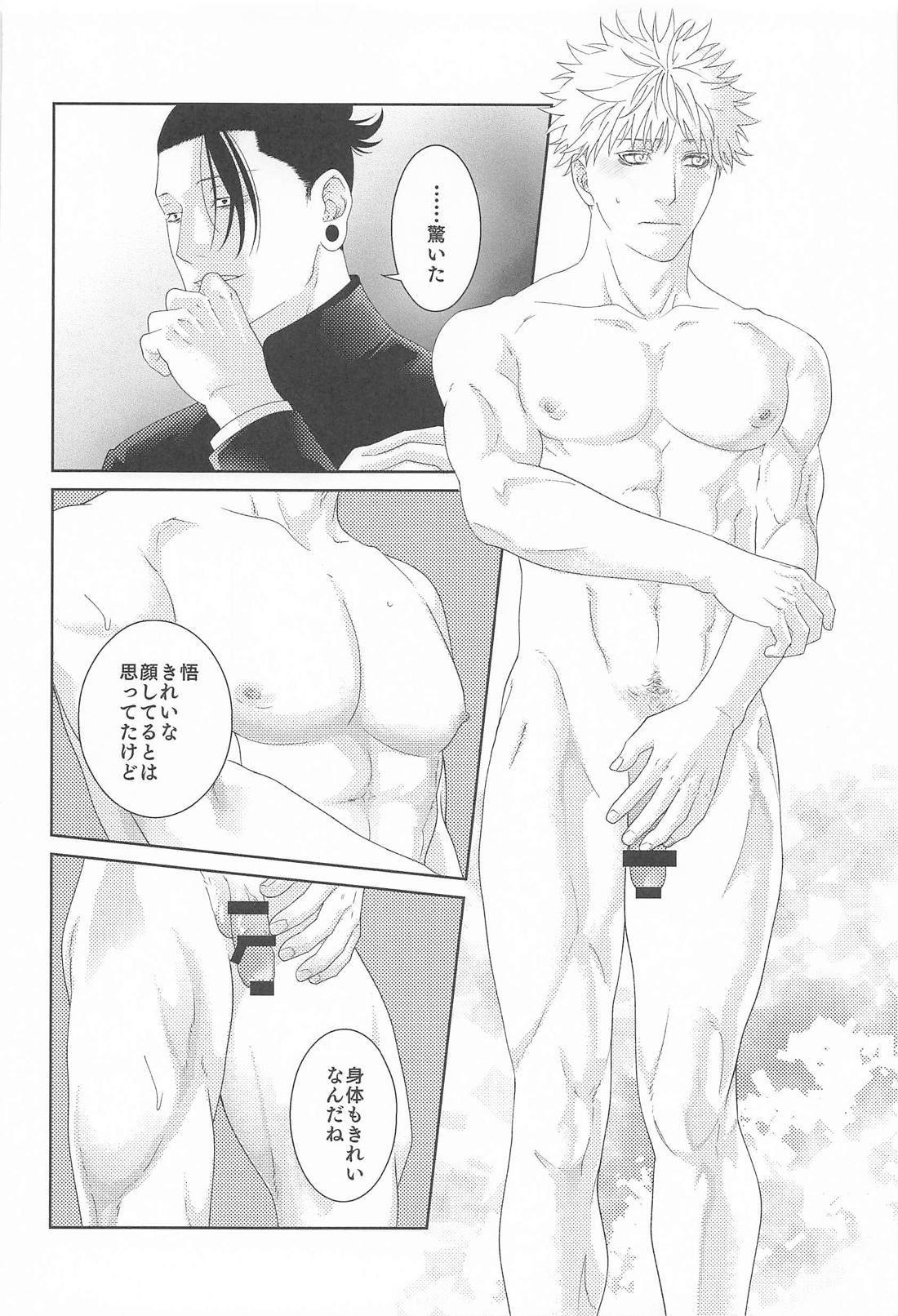 恋慕と情念の天秤 16ページ