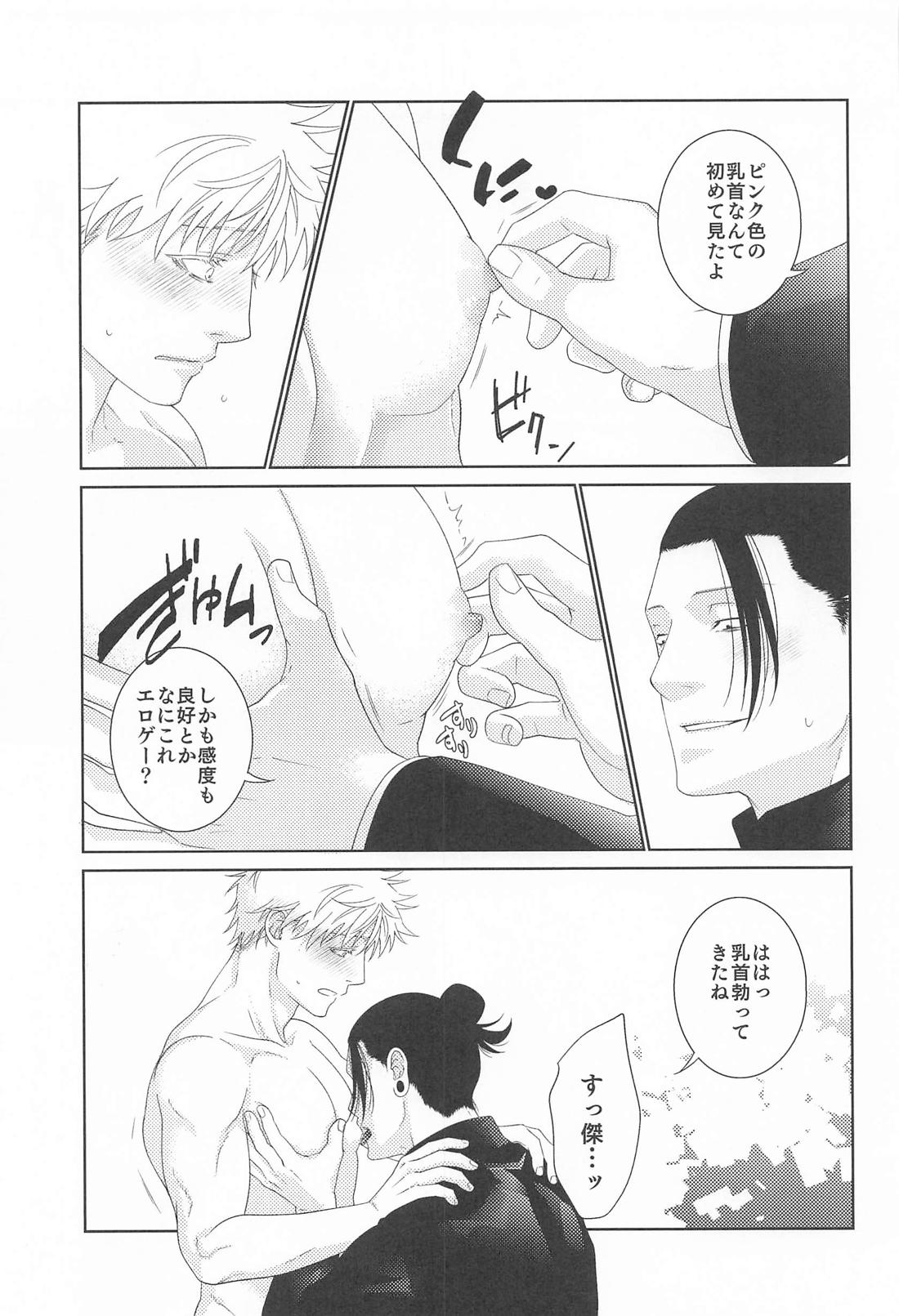 恋慕と情念の天秤 17ページ